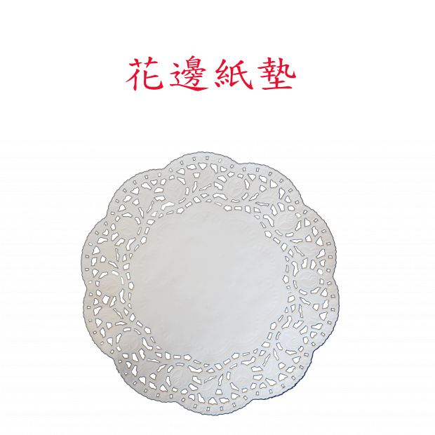 花邊紙墊.png