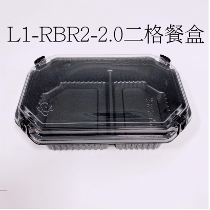 L1-RBR2-2.0二格餐盒-1.png