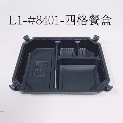 L1-_8401-四格餐盒-1.png