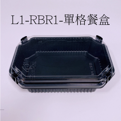 L1-RBR1-單格餐盒-1.png